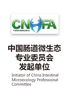 均乐生物,中国肠道微生态专业委员会发起单位